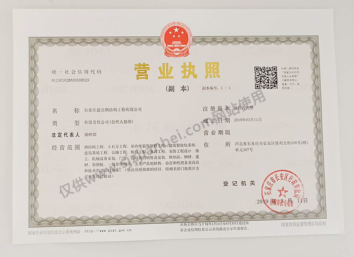 石家庄建北钢结构工程有限公司
